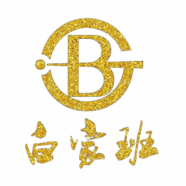 淮滨白家班台球俱乐部