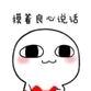 ╭(╯守新忆旧╰)╮