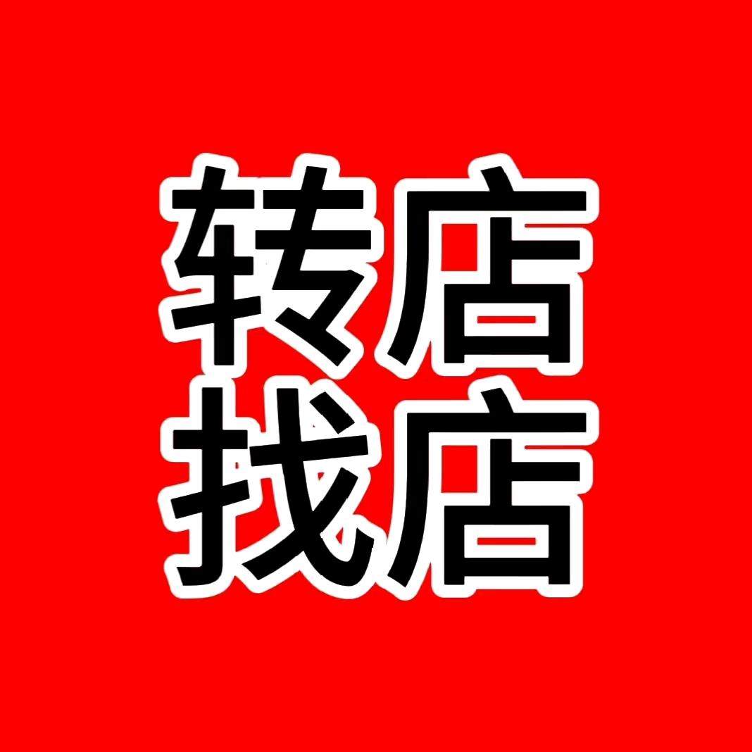 转店找店 (同城免费)