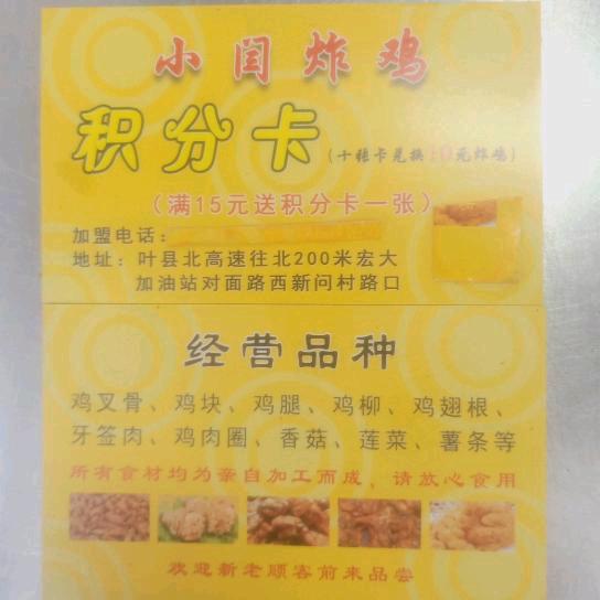 小闫炸鸡总店