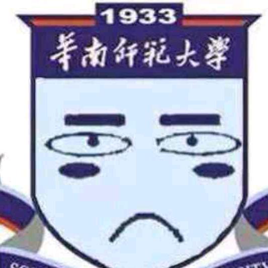 华师的老师