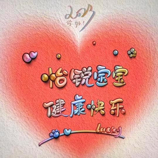 @小苹果