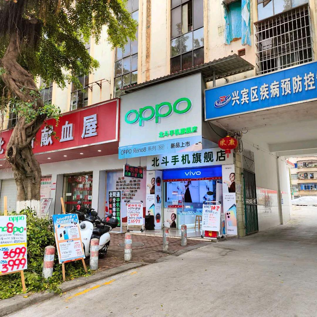 来宾北斗手机店