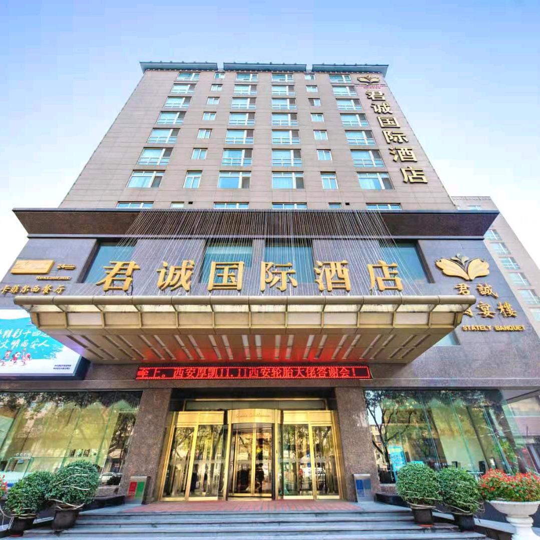 西安君诚国际酒店