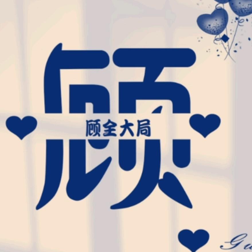 依然特雷西