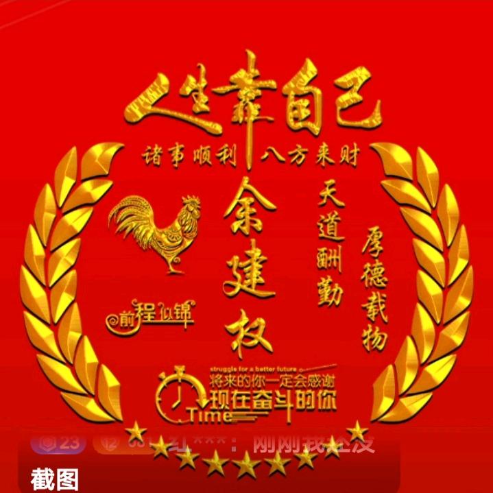 志在四方（余建权）