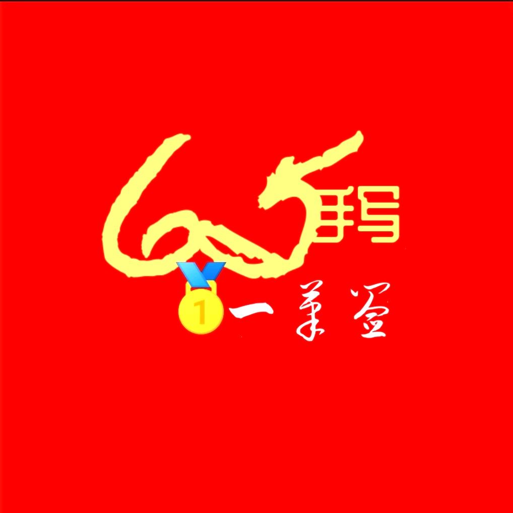 签名达人65