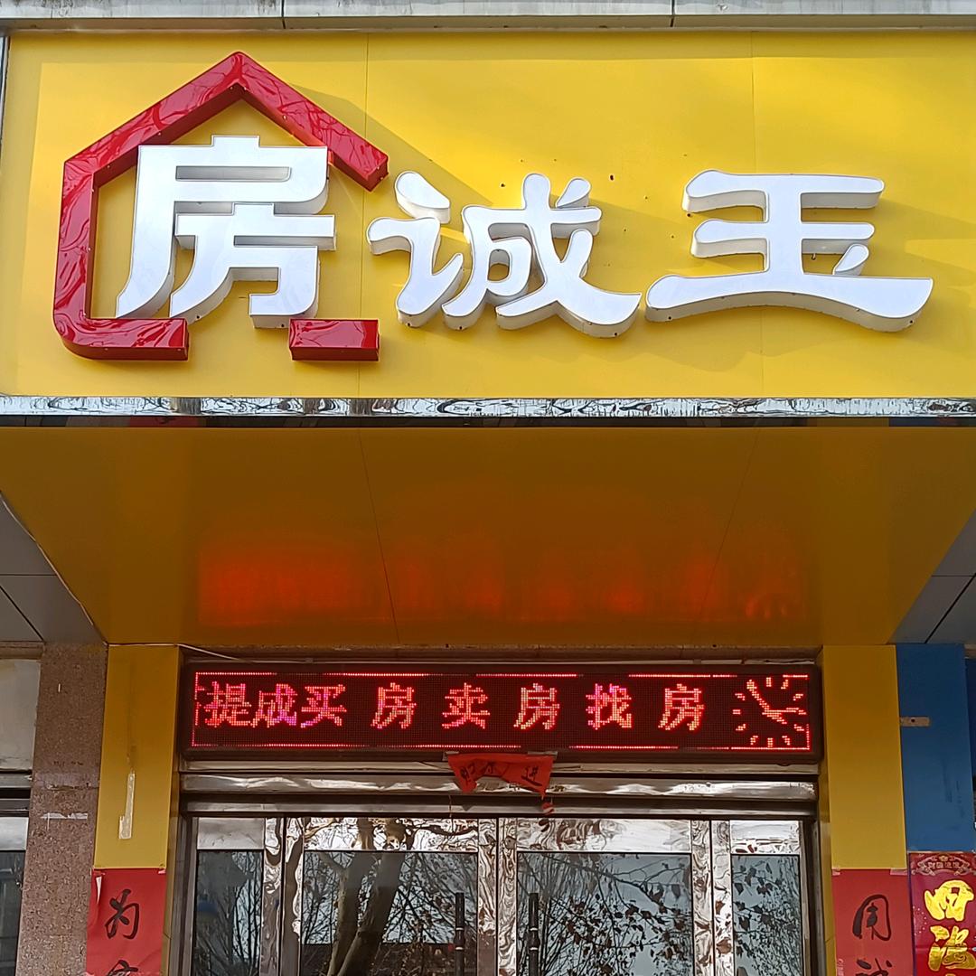 襄垣房管家红红火火