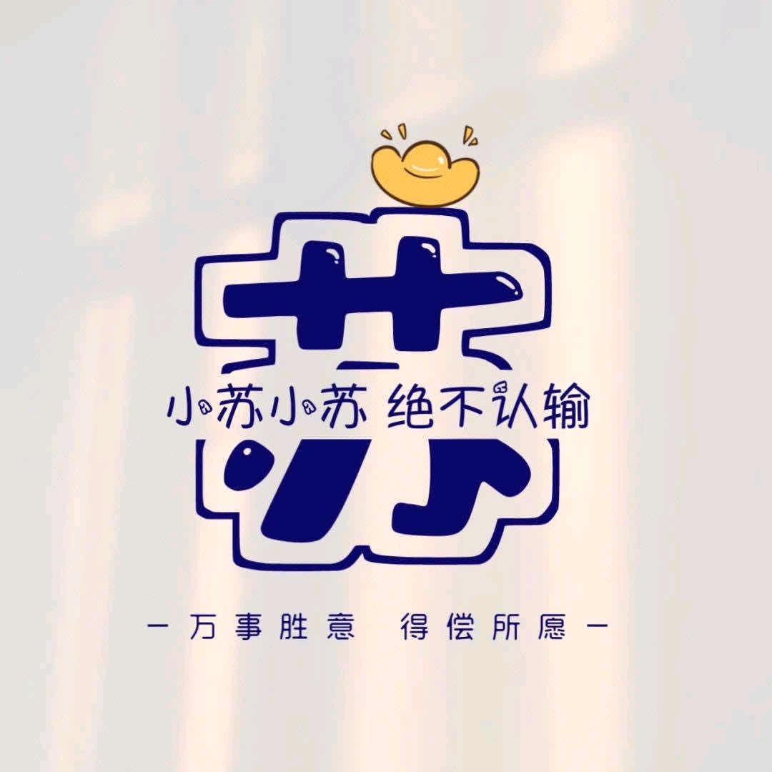 浙漂小苏( ͡°❥ ͡°)