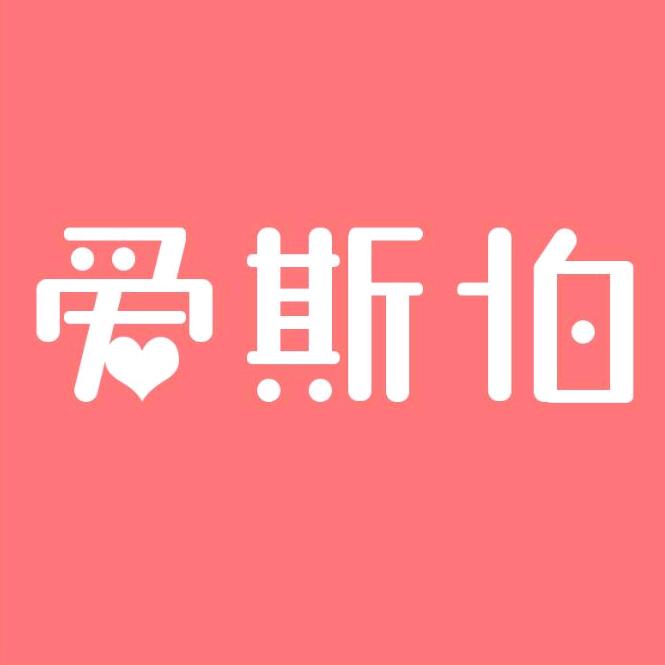 ASIBO汕头市爱斯伯贸易有限公司母婴玩具专卖店