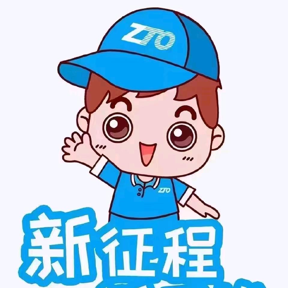 ZTO中通