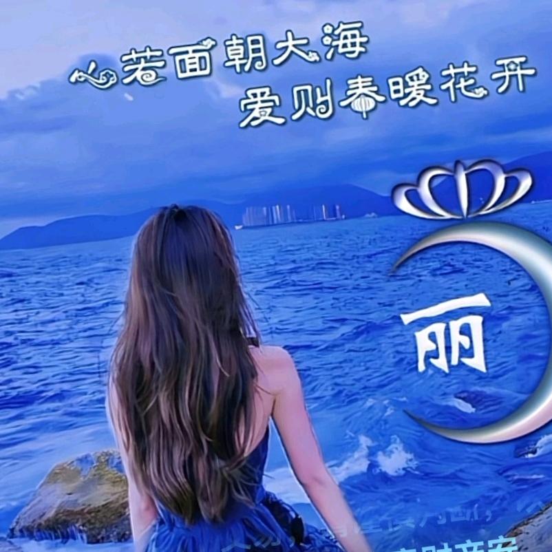 叫我丽姐