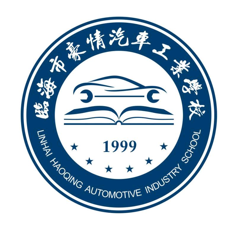 临海市豪情汽车工业学校