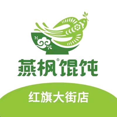 燕枫馄饨红旗店