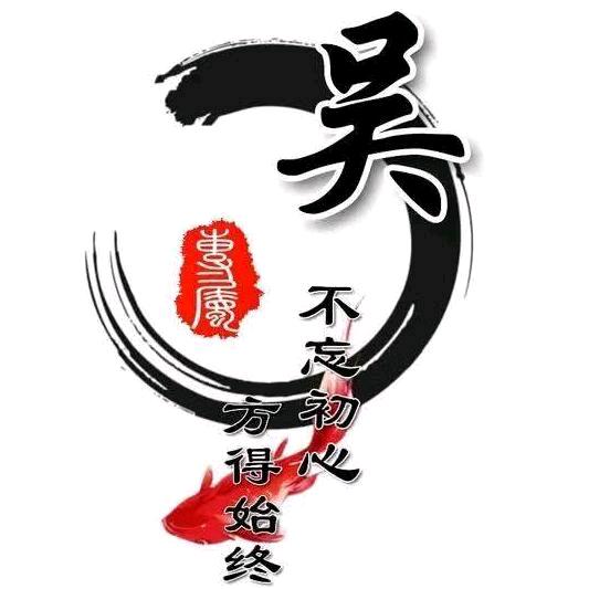 向前 冲