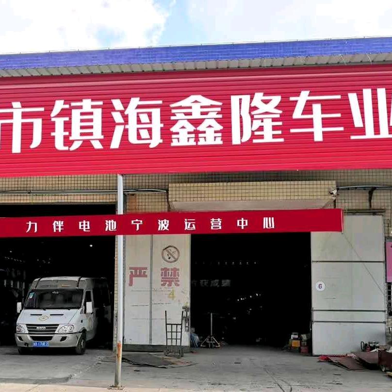 宁波鑫隆车业