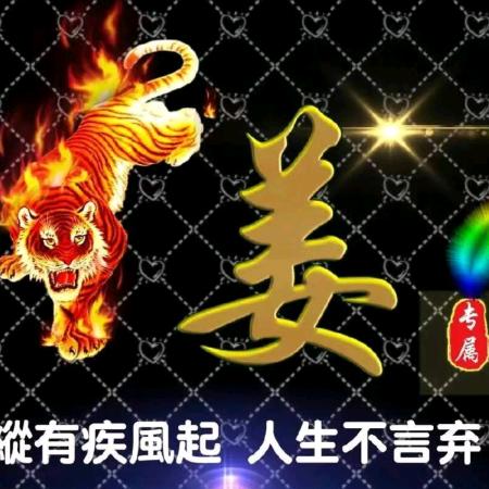 老姜师傅