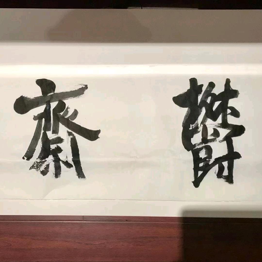 一介俗人
