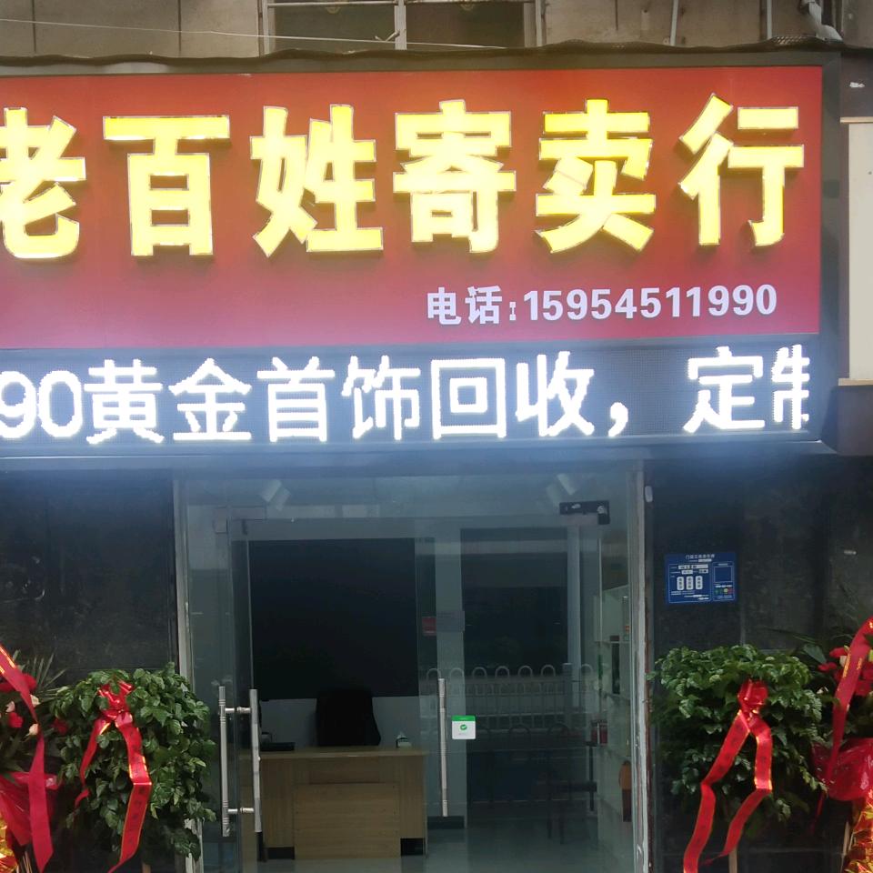 守军百货商行