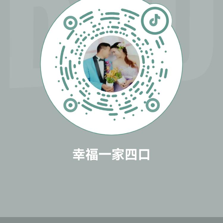 幸福一家四口