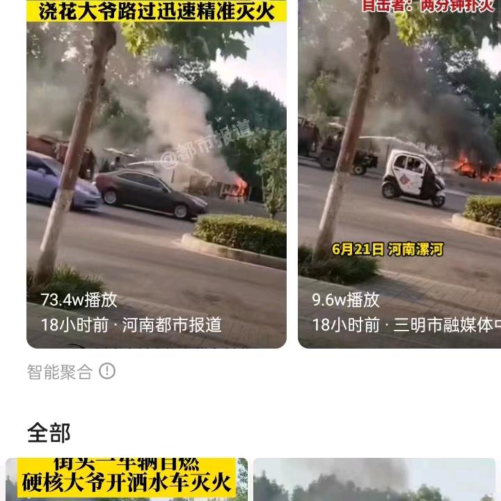 都市报道浇花大爷灭火