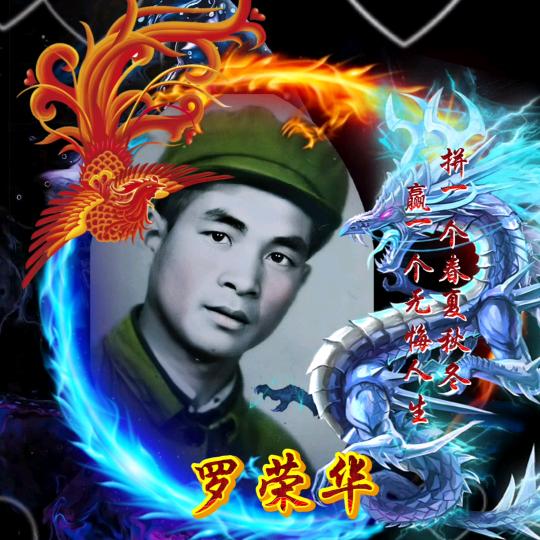 转山游老罗