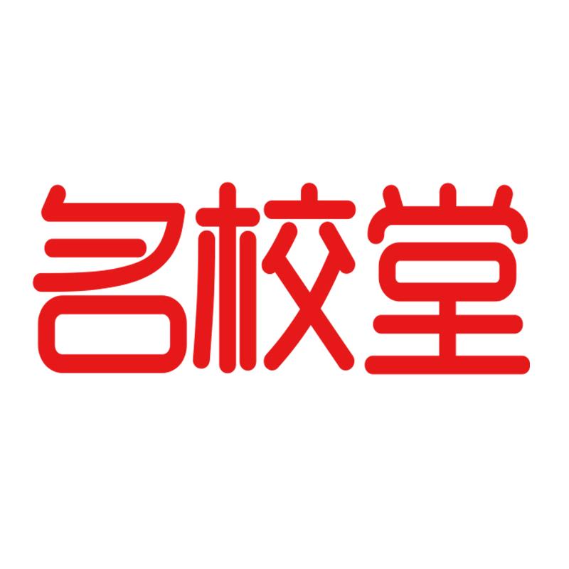 名校堂官方旗舰店