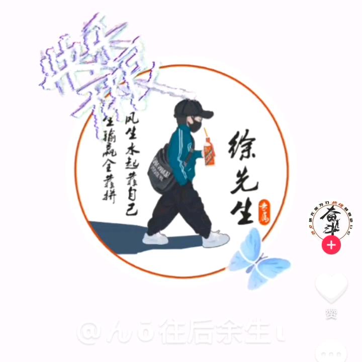 不老男孩