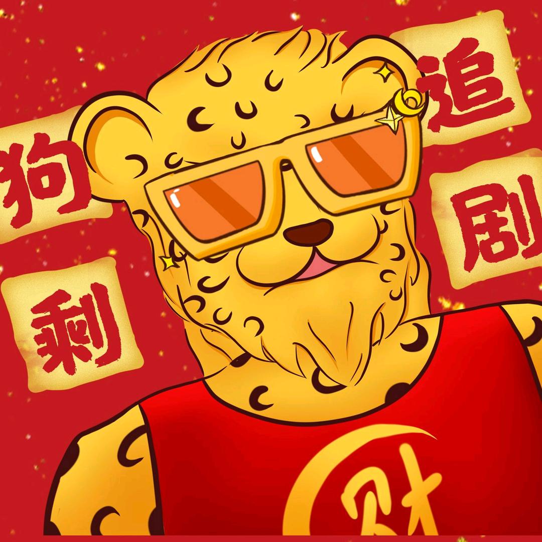 狗剩子东北特产