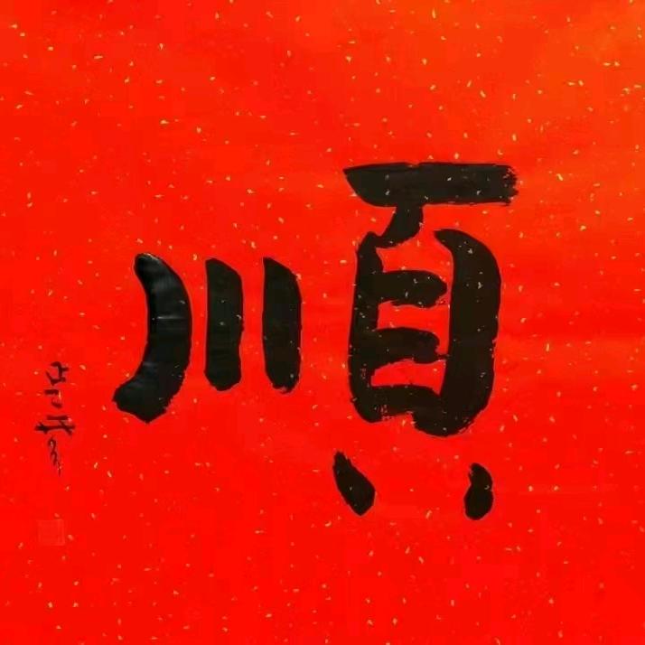 🇨🇳田田向尚☝