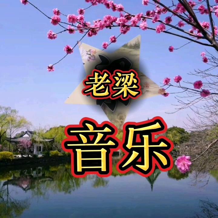 梁哥