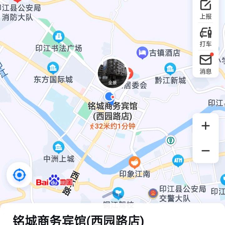 印江铭城商务宾馆