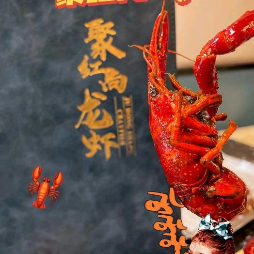 聚红尚龙虾