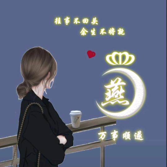 原丫头💞