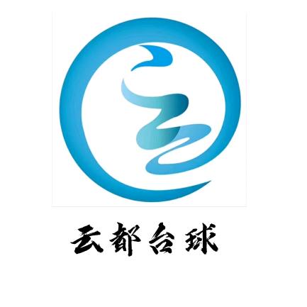 云都台球官方号