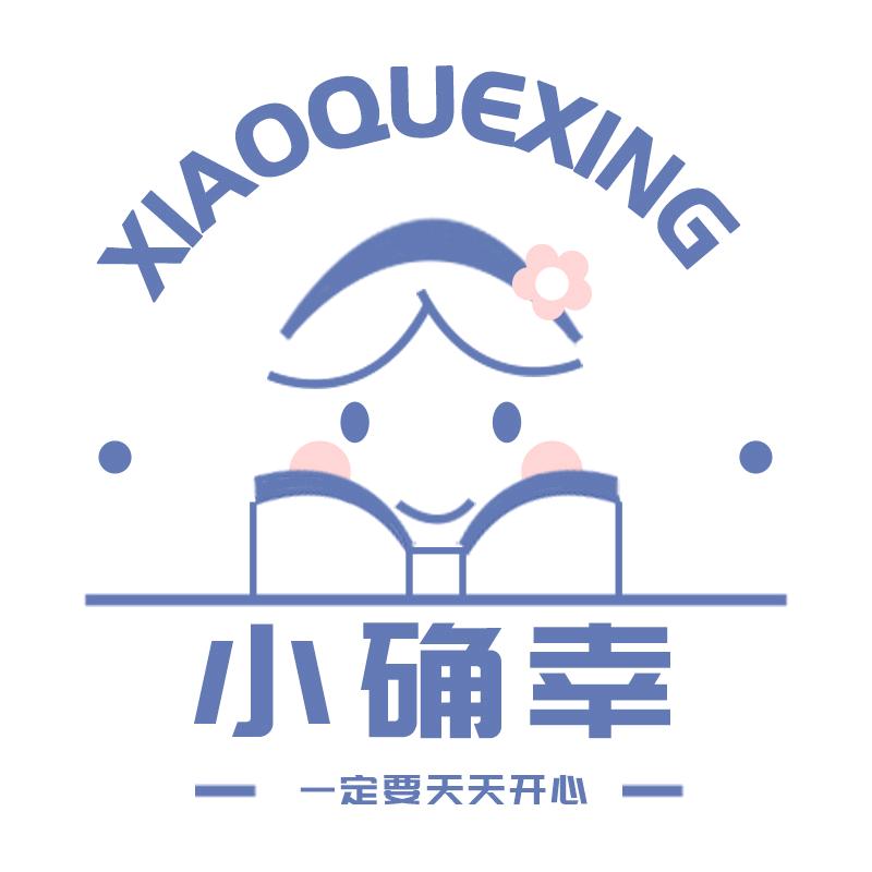 小确幸生活