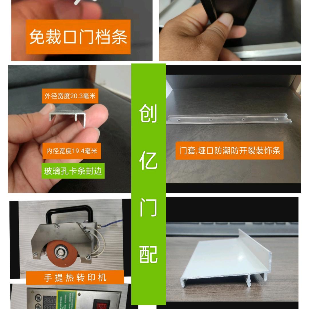 创亿门配:专注研发木门新产品新设备