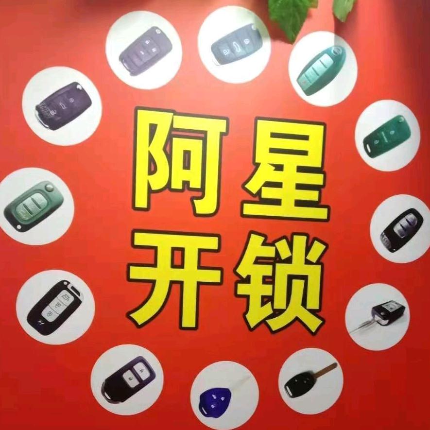 慈溪开锁阿星开锁