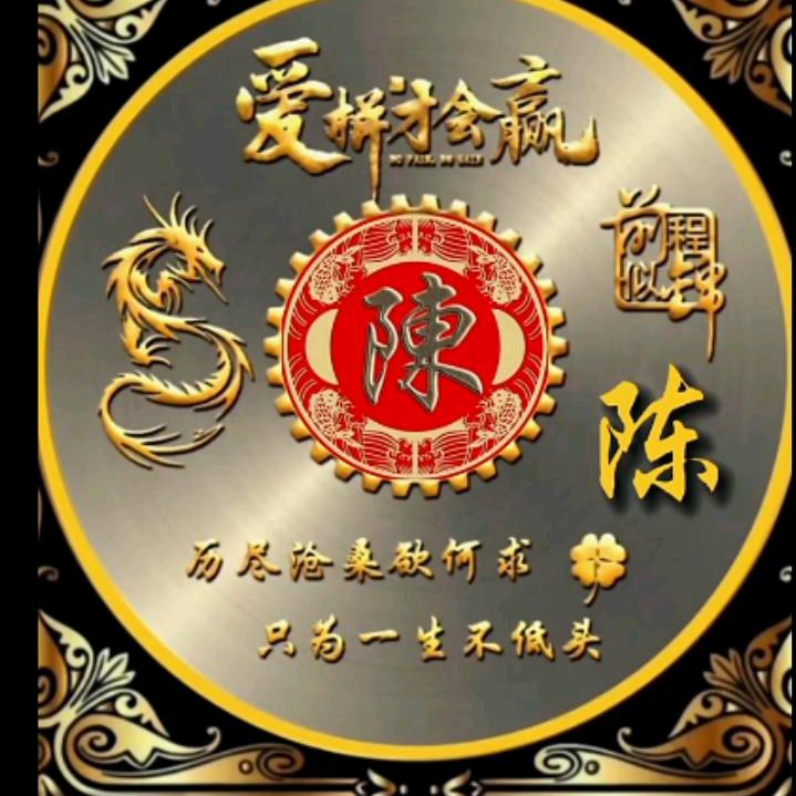 陈好