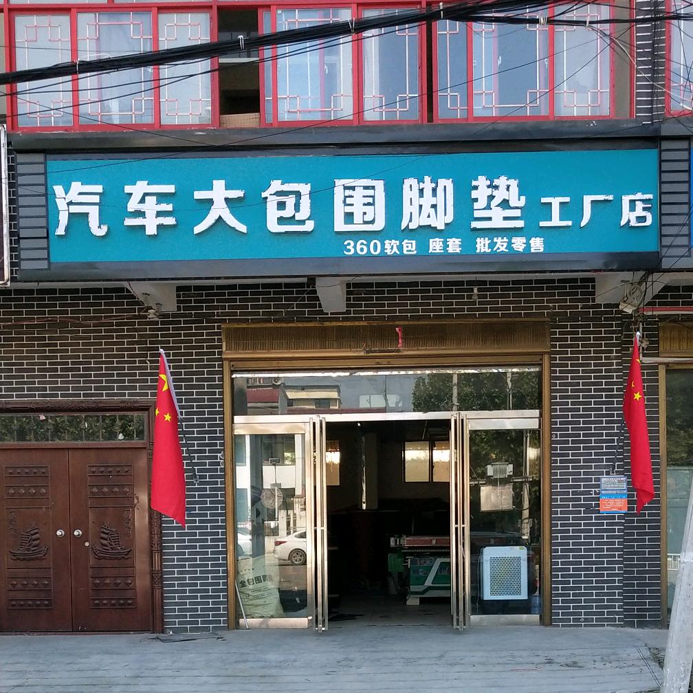 奥然汽车装饰