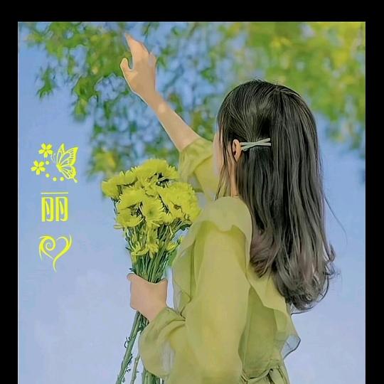文幺妹