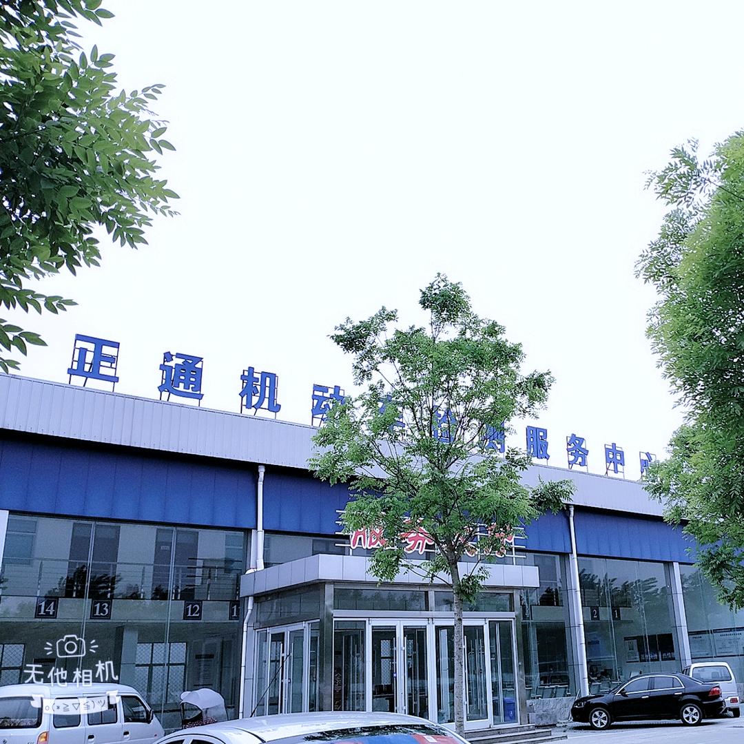 郯城正通车辆检测官方号