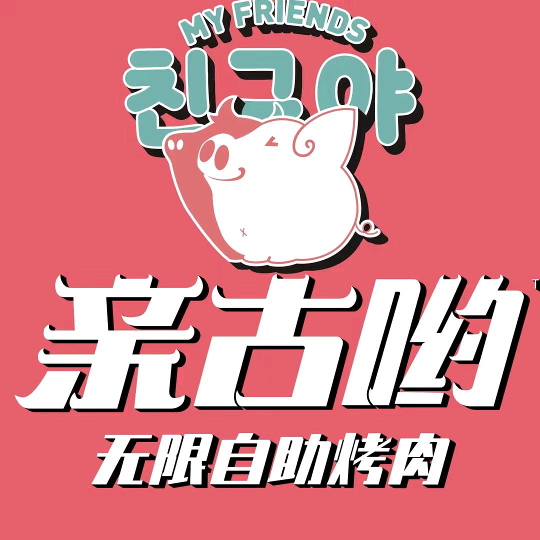 亲古哟自助烤肉荆门万达店