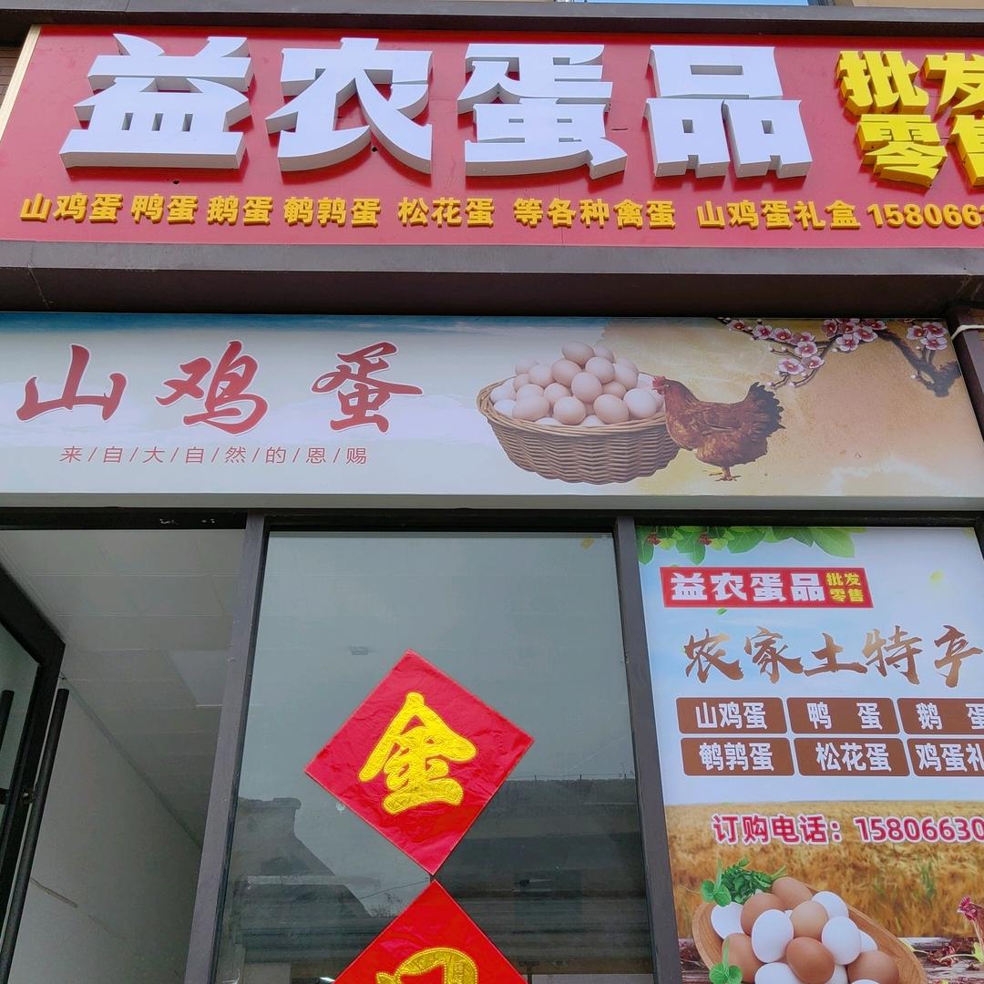 賣雞蛋的小菇涼