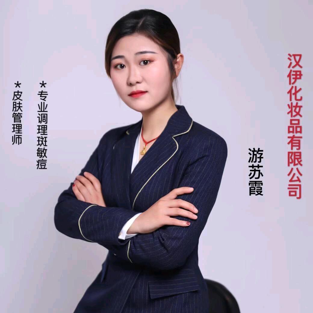 汉伊化妆品有限公司小游