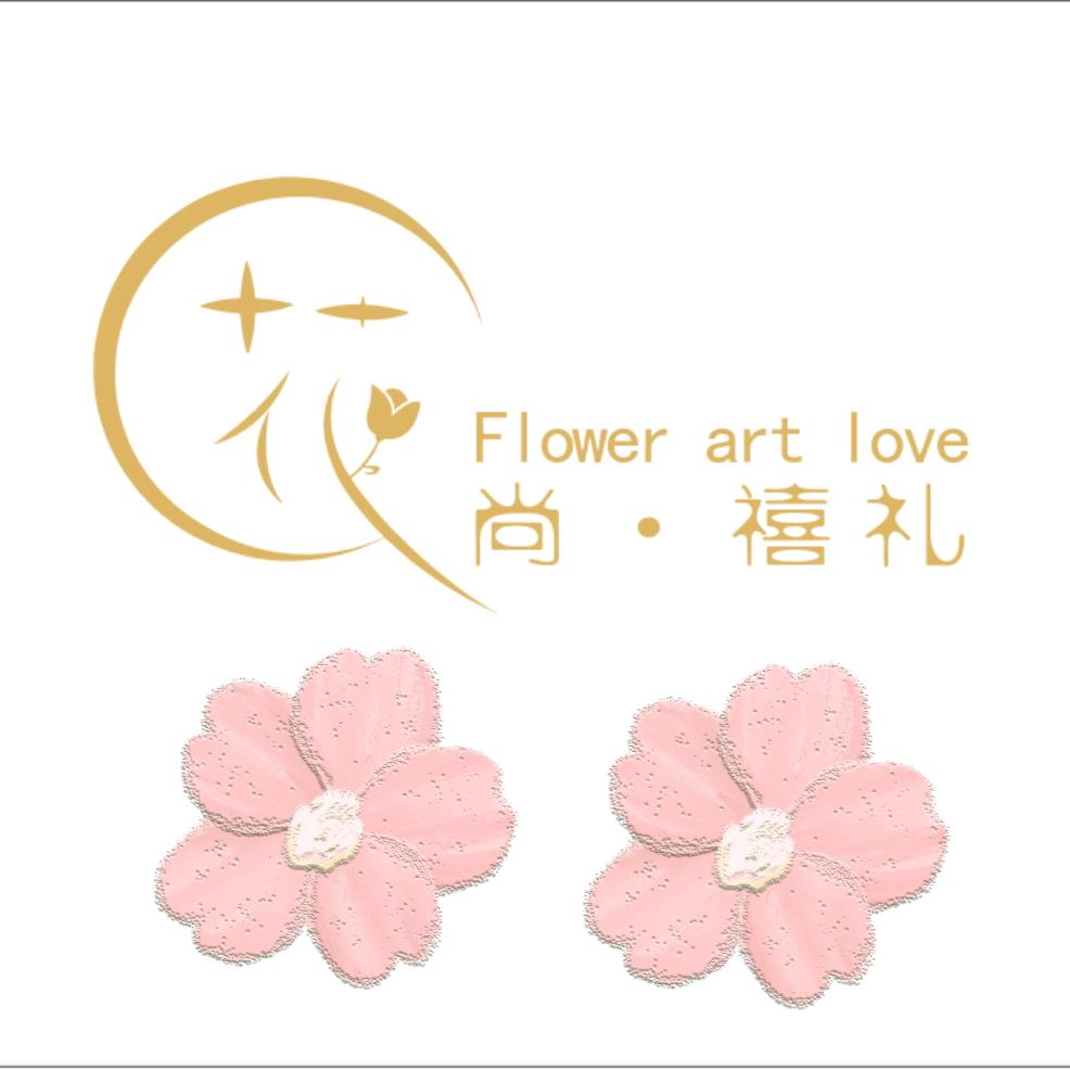 花尚·禧礼花艺生活馆《不定期直播》