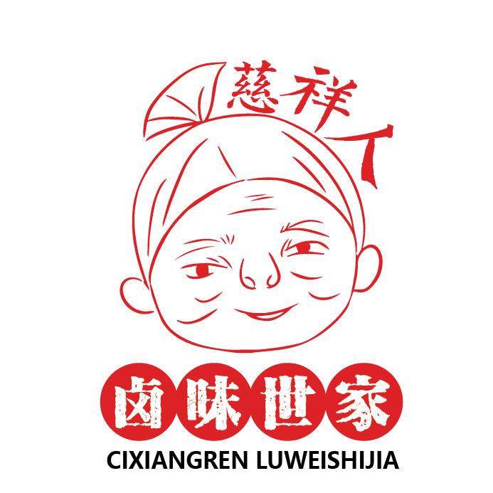 济宁市任城区慈祥人卤味店