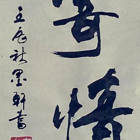 事事如意