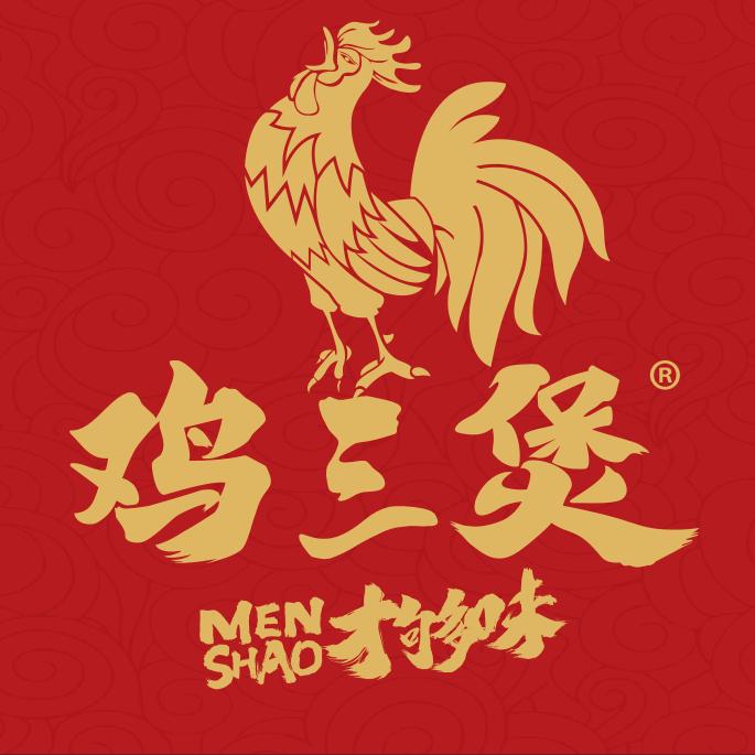 邵武市县前街鸡三煲