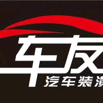 车友